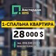 У ЖК «Амстердам» з’явилися нові квартири на продаж