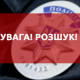 На Волині шукають чоловіка, який зник перед Водохрещем. ФОТО