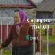 «Сир солили завше на зиму – і в комору». Про старі рецепти. ТОМАЧІ