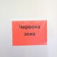 Ляшко сказав, як Волинь може вийти з «червоної зони»