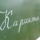 Школи продовжують закривати. Повідомили, які саме навчальні заклади Волині на карантині