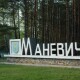 «Райцентром мають бути Маневичі, а не Камінь-Каширський». Зареєстрували петицію і зібрали підписи