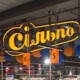 Супермаркет у стилі поп-арт. У Луцьку відкривають четвертий магазин «Сільпо»
