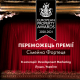 Краща в Україні реклама - у Луцьку