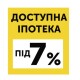 Квартири в «Амстердамі» можна купити в іпотеку під 7%. ІНСТРУКЦІЯ