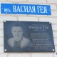 Відкрили меморіальну дошку волинському письменникові. ФОТО