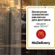Коли в Луцьку може відкритися «МакДональдс»