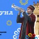 У Луцьку відзначать День кликуна