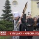 У Луцьку пройшов хресний хід ПЦУ. ВІДЕО
