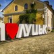 Визначають найпривабливіше місто України. Луцьк – уже в першій п'ятірці