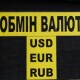 У Луцьку пограбували обмінник. Винесли кілька тисяч доларів