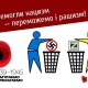 Гасло відзначення 8 та 9 травня буде «Перемогли нацистів – переможемо і рашистів!» – УІНП