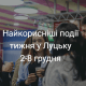 Найкорисніші події тижня у Луцьку