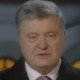 Що сказав Порошенко у новорічному зверненні. ВІДЕО