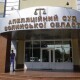 Хто очолить Волинський апеляційний суд замість Петра Філюка