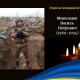 На Донеччині загинув воїн з Волині Василь Миколаюк