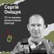 «Це людина, на яку можна було покластись»: спогади про захисника з Волині Сергія Оніщука