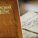 Новий український правопис хочуть скасувати. Справу розглянуть у суді