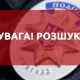 На Волині розшукують чоловіка, який зник 18 січня