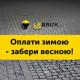 Останні дні акції: встигніть купити бруківку LеBruk за вигідними цінами
