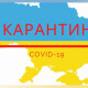 Якщо захворюваність на коронавірус зростатиме, карантин продовжать, – МОЗ