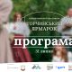 Волинян запрошують на «Торчинський ярмарок». Програма