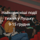 Найкорисніші події тижня у Луцьку