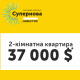 Суперумови на квартиру у Луцьку: розстрочка, перший внесок 10%