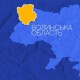 Дніпропетровщині – 1,8 млрд, Волині – 20 млн. Скільки дали з держбюджету на інфраструктурні об’єкти