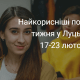 Найкорисніші події тижня у Луцьку