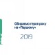Обираємо героя 2019 року на «Першому»