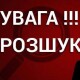 Зателефонував дружині і зник: у Луцьку розшукують 25-річного чоловіка
