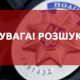 Поліція розшукує безвісти зниклого 50-річного жителя Луцького району