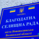 Затвердили старост приєднаних до Нововолинська сіл