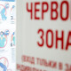 У «червону» зону потрапили ще дві області. Волинь поки «помаранчева»