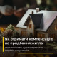 Як ветеранам отримати компенсацію на придбання житла: основні кроки та поради