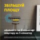 У “Супернові” обмінюють квартири на більші. АКЦІЯ