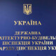 Уряд проголосував за ліквідацію ДАБІ