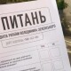 Коли оголосять результати «опитування Зеленського»