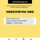 Українців попереджають про небезпечні повідомлення