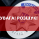 На Волині розшукують неповнолітню дівчину. ФОТО