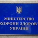 МОЗ хоче зупинити другий етап медичної реформи