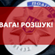 На Волині розшукують киянина, якого підозрюють у майнових злочинах. ФОТО
