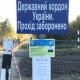 Тимчасовий пункт пропуску «Адамчуки-Збереже» можуть відкрити на два місяці, – Волинська ОДА