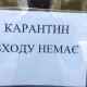 В Україні вже 17 регіонів перебувають у «червоній» зоні карантину