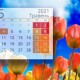 Скільки вихідних українці матимуть у травні