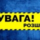 На Волині розшукують трьох безвісти зниклих дітей