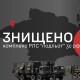 Українські розвідники спалили російський «подльот» за $5 млн