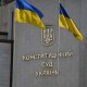 Конституційний Суд заблокував реалізацію результатів місцевих виборів, – заява НАЗК