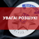 Правоохоронці розшукують 47-річного волинянина